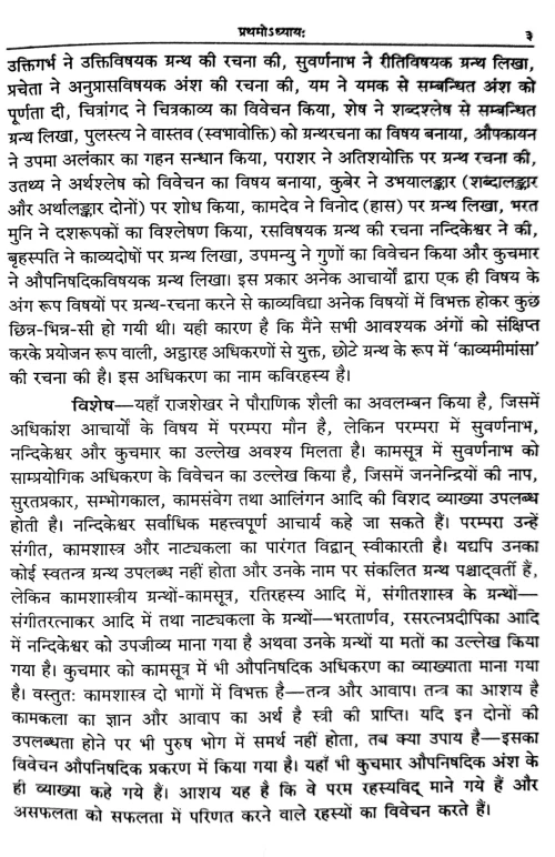 Kavyamimamsa Of Rajshekhar ( HSS 396) 1-5 chap.